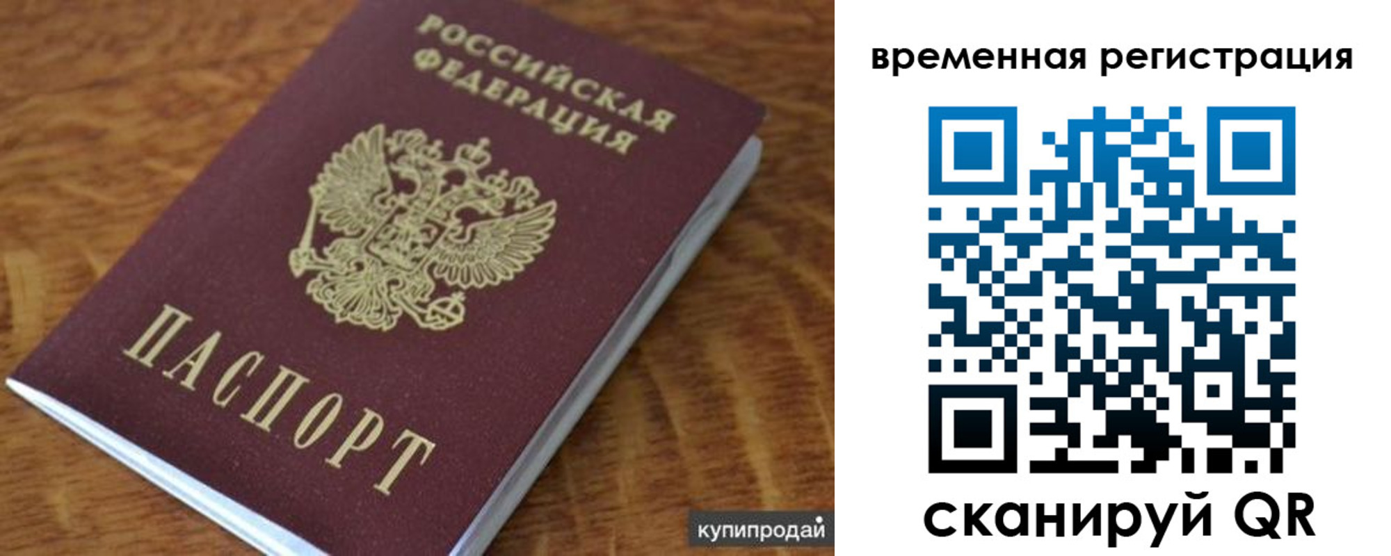 временная регистрация для всех в Черноголовке