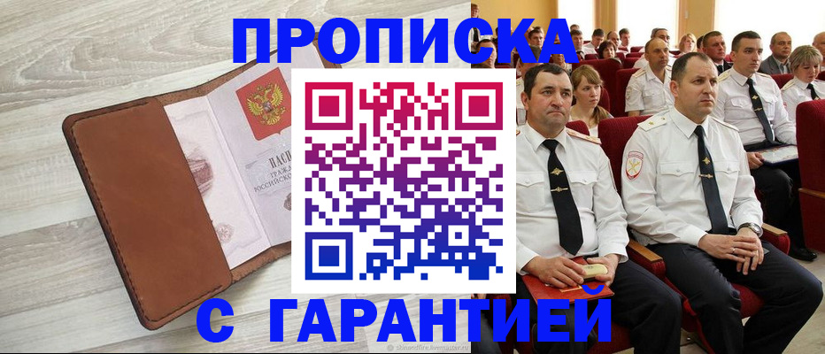 временная регистрация адрес в Черноголовке